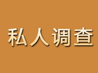 盱眙私人调查